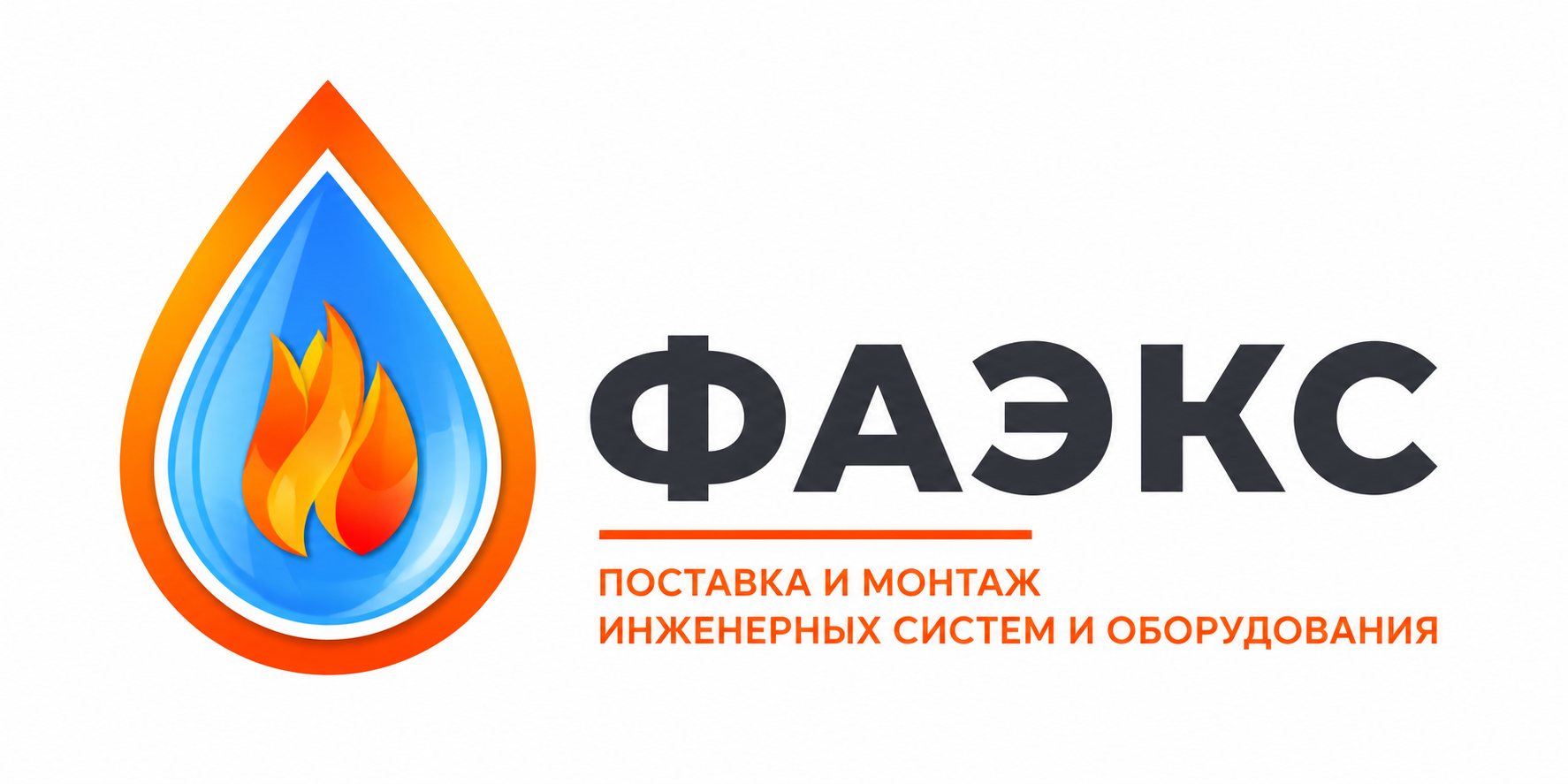 ФАЭКС