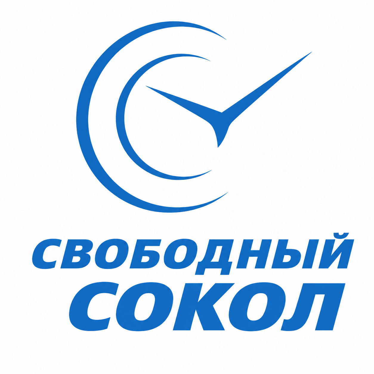 Свободный Сокол