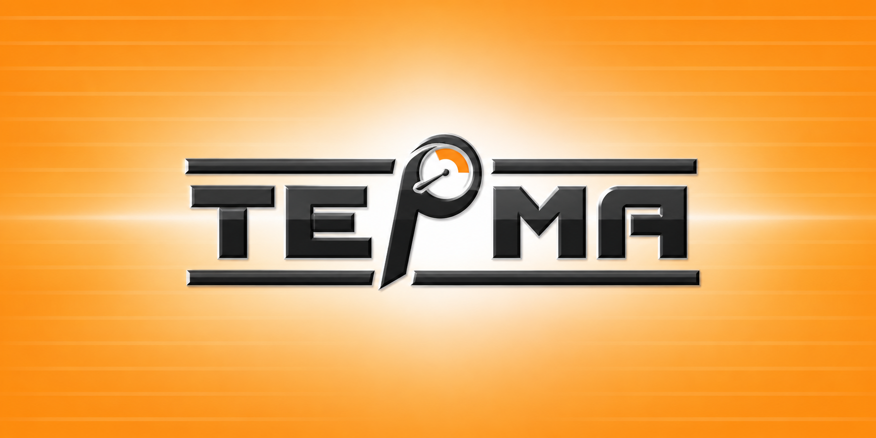 ТЕРМА