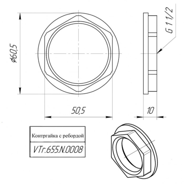 Латунная контргайка VALTEC 1 1/2" VTr.655.N.0008