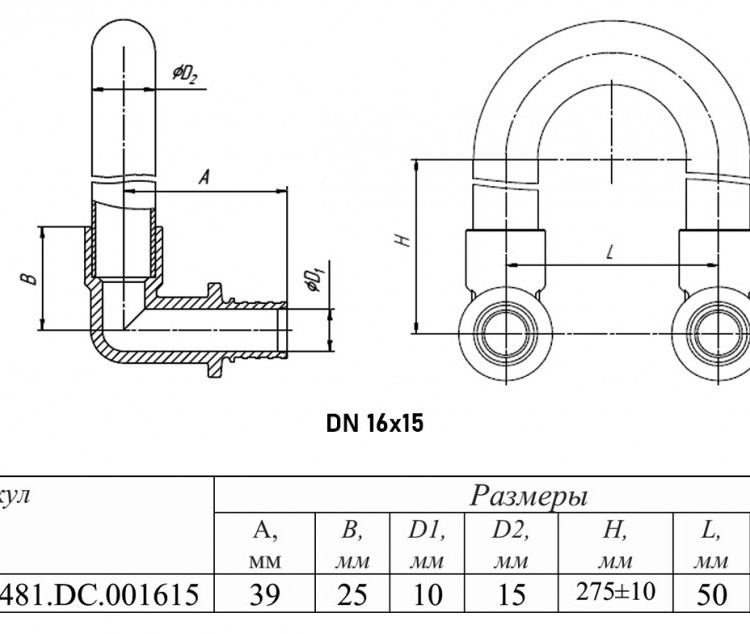 Угольник 90 градусов VALTEC VTm.481.DC DN 16x15 PN 10 L=300 с хромированной трубкой сдвоенный латунный универсальный 2