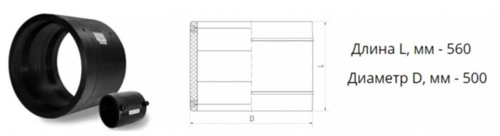 Муфта э/с 500 мм SDR 17 ПЭ100 электросварная