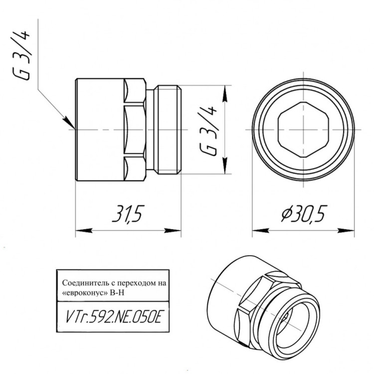 Латунный переходник VALTEC 3/4 x 3/4" на евроконус VTr.592.NE.050E 5