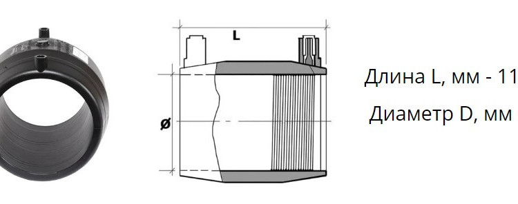 Муфта э/с 63 мм SDR 7,4 ПЭ100 электросварная 2