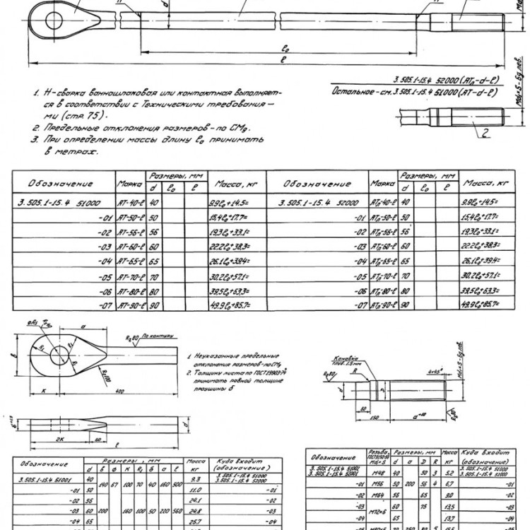Анкерная тяга АТл-60-l с проушиной серия 3.505.1-15.4 52000-03 СБ 2