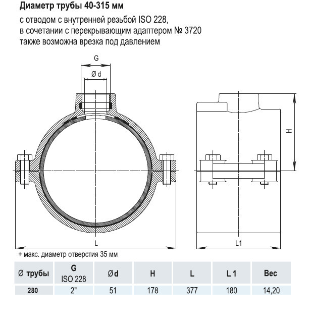 Врезной хомут HAWLE 5250 DN 280 PN 16 системы HAKU с отводом с внутренней резьбой 2" 3