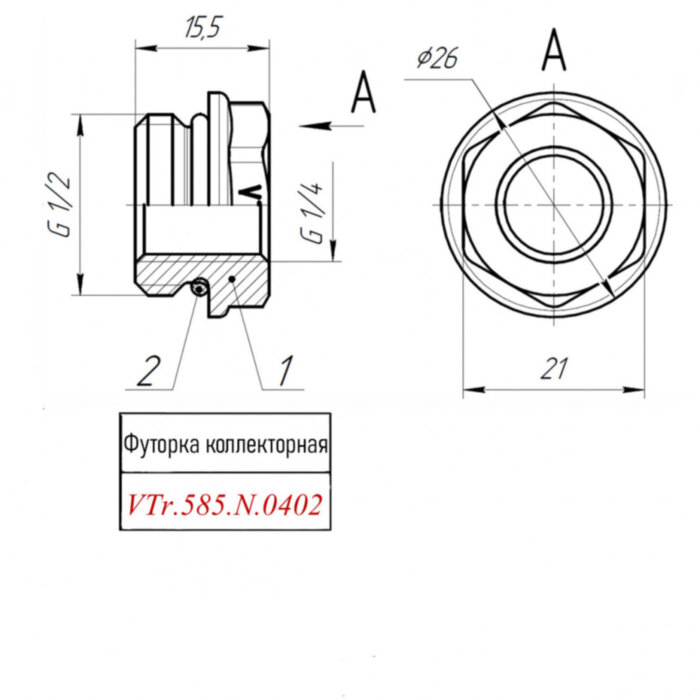 Латунная футорка VALTEC 1/2" х 1/4" коллекторная VTr.585.N.0402