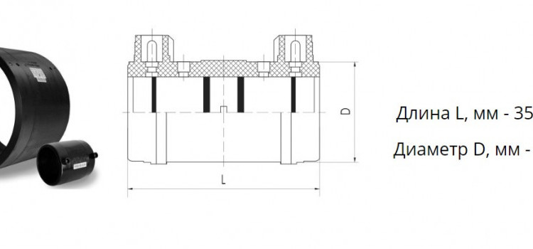 Муфта э/с 355 мм SDR 7,4 ПЭ100 электросварная 2