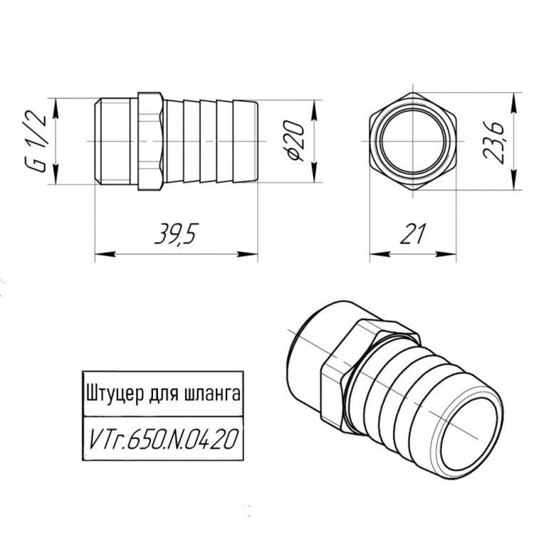 Латунный штуцер VALTEC 1/2" для шланга VTr.650.N.0420 5