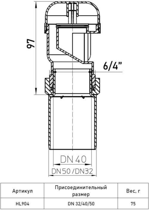 Канализационный вакуумный клапан HL904 DN32/40/50 с переходником DN32/50 для длинных гориз. Трубопроводов