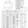 Тройник стальной 820x9-273х6-1,6 109 ОСТ 34 10.764-97 переходный сварной 2