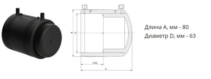 Заглушка э/с 63 мм SDR 11 ПЭ100 электросварная