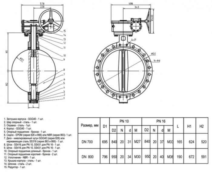Затвор дисковый поворотный ABRA BUV-VF 866 DN 700 PN 16 межфланцевый с редуктором