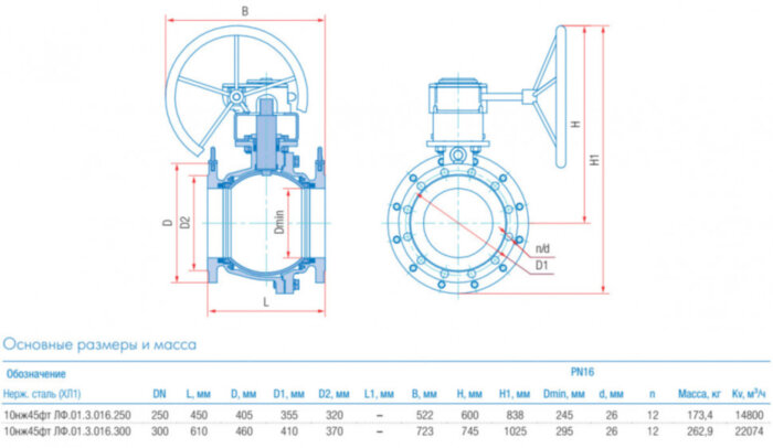 Кран шаровой литой Маршал 10нж45фт ЛФ.01.3 DN 250 PN 16 полнопроходной фланцевый