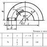 Отвод 180-76х5,0-12Х18Н10Т ГОСТ 30753-2001 стальной бесшовный крутоизгогнутый 2
