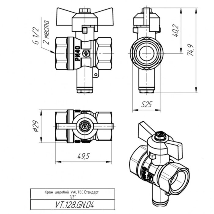 Кран шаровой VALTEC СТАНДАРТ 1/2'' Ду15 Ру40 без покрытия для подключения датчика температуры VT.128.GN.04
