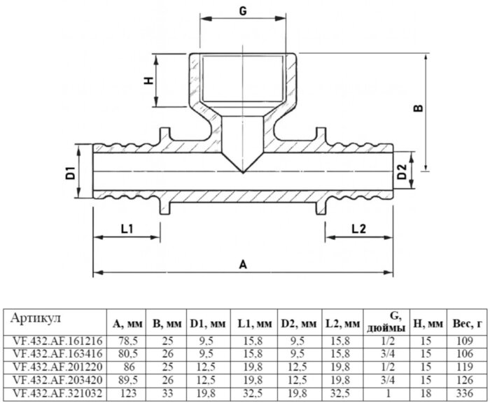 Тройник надвижной VALFEX VF.432.AF ВР 1/2" Ду 16х16 Ру 16 переход на внутреннюю резьбу, латунный