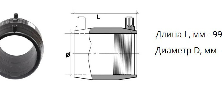 Муфта э/с 50 мм SDR 7,4 ПЭ100 электросварная 2