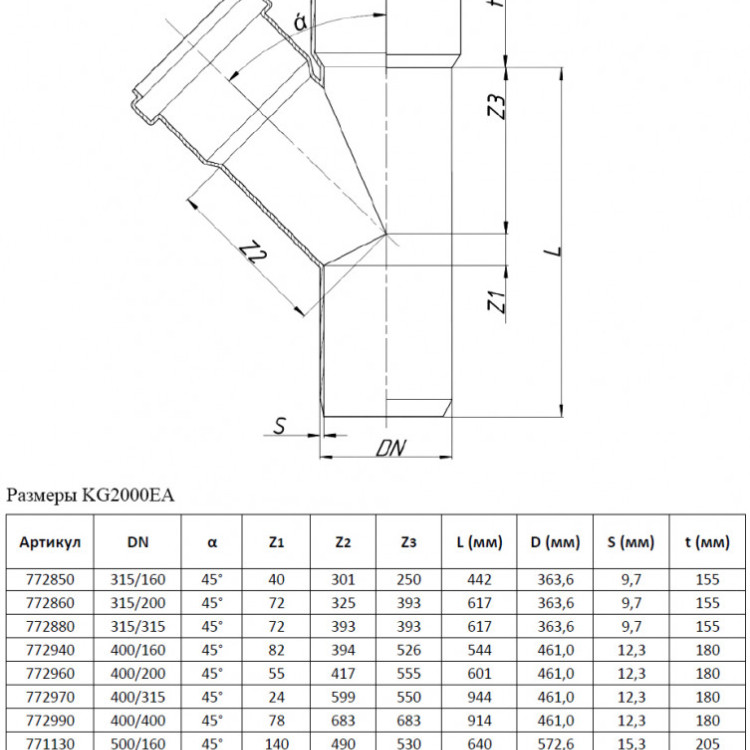 Тройник канализационный PP-MD Ostendorf KG2000EA DN 315/315х45° усиленный 2
