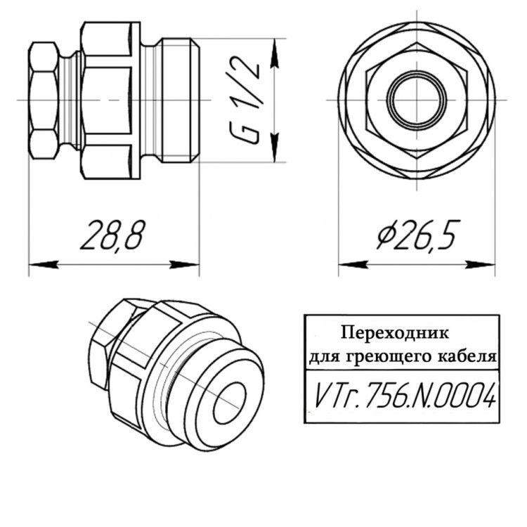 Латунный переходник VALTEC 1/2" для греющего кабеля VTr.756.N.0004 5