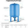 Гидроаккумулятор Unipump ГВ 80 НР 1" DN 420 PN 6 мембранный вертикальный 2