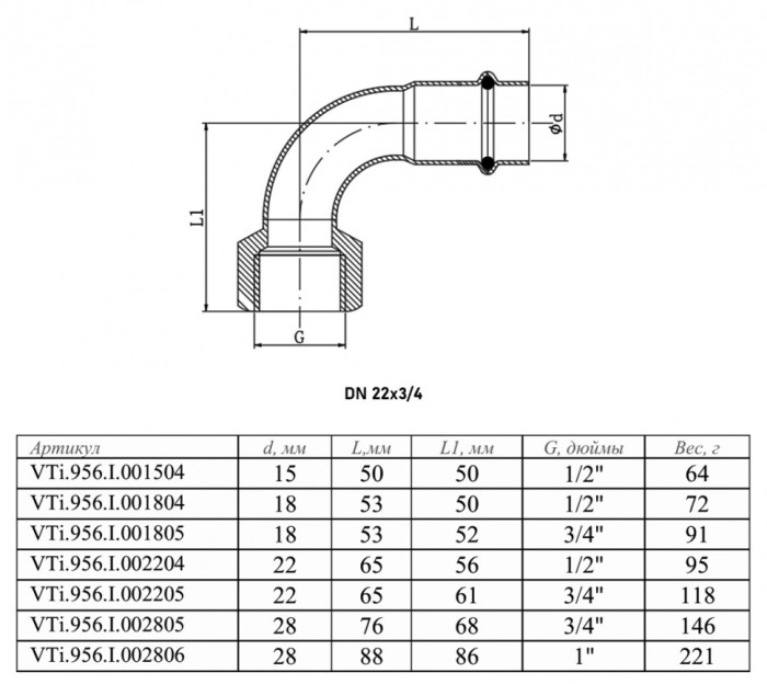 Отвод 90 градусов VALTEC VTi.956.I ВР 3/4" DN 22x20 PN 16 нержавеющая сталь