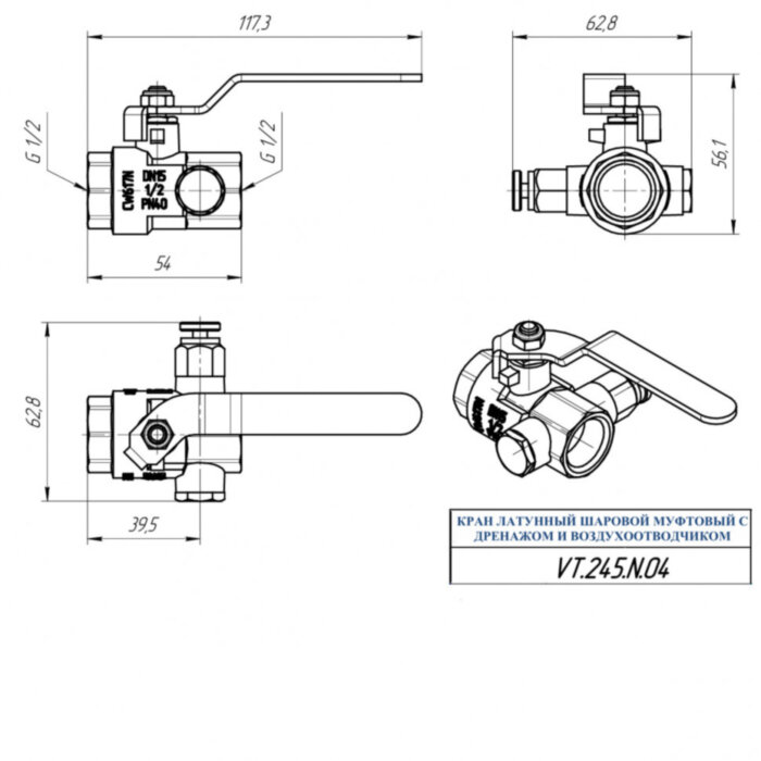 Кран шаровой VALTEC 1/2" Ду15 Ру40 муфтовый с дренажем и воздухоотводчиком VT.245.N.04