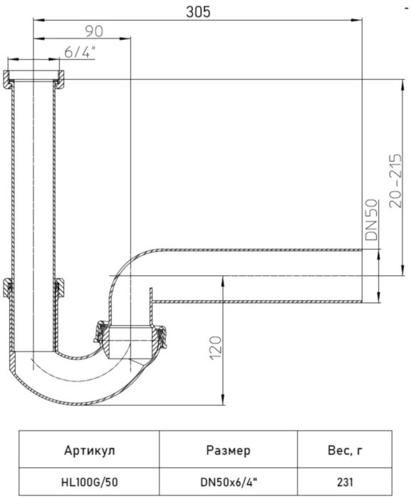Сифон для кухонных моек HL100G/50 DN50х6/4" с поворотным шарниром, горизонтальный выпуск