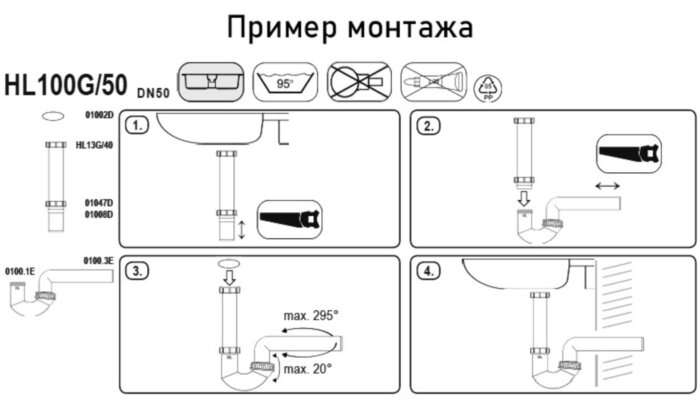 Сифон для кухонных моек HL100G/50 DN50х6/4" с поворотным шарниром, горизонтальный выпуск