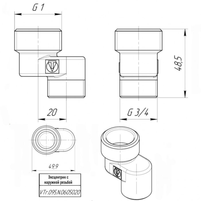 Латунный эксцентрик VALTEC 1" х 3/4" резьбовой 90 с наружной резьбой VTr.095.N.0605020