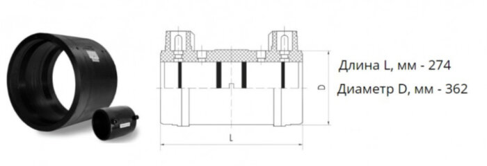 Муфта э/с 280 мм SDR 11 ПЭ100 электросварная