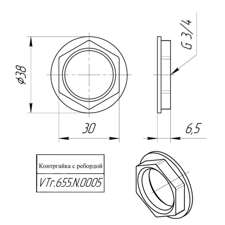 Латунная контргайка VALTEC 3/4" VTr.655.N.0005 5