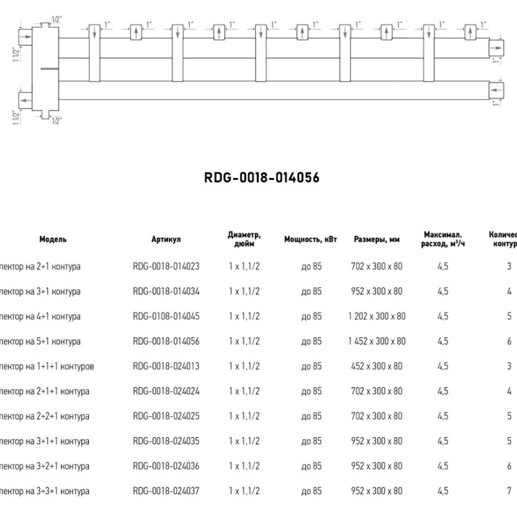 Коллектор распределительный ROMMER RDG-0018-014056 6-ти контурный НР 1"x1 1/2" Ду 40 Ру 4 дублёр рядный с гидравлическим разделителем 3