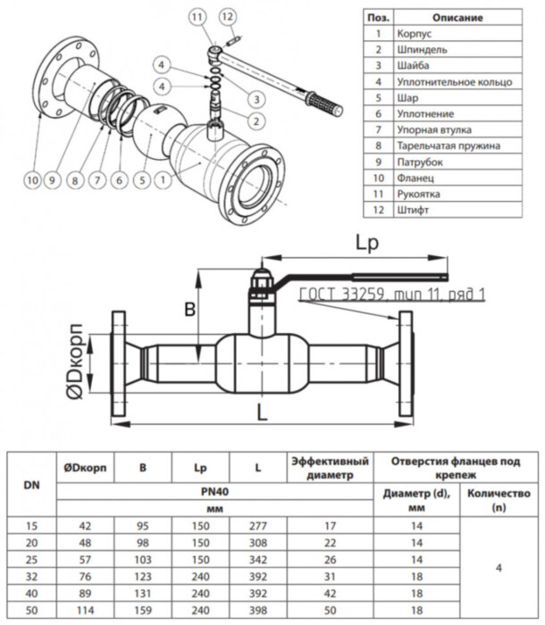 Кран шаровой Ридан RJiP Premium FB/FF/H DN 15 PN 40 стальной полнопроходный фланцевый