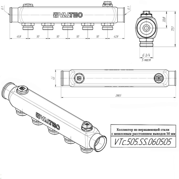 Коллектор распределительный VALTEC VTc.505.SS.060505 5 отводов ВР-НР 1"x3/4" DN 25 PN 10 без регулировки 5