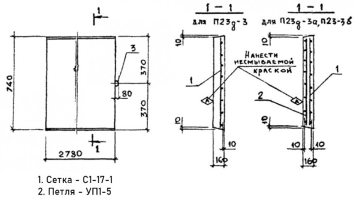Плита перекрытия лотка П 23д-3 Серия 3.006.1-2.87