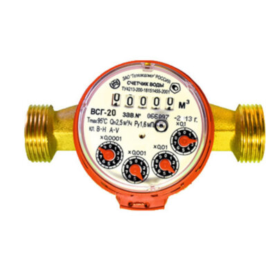 Счетчик для горячей воды Тепловодомер ВСГ-20 крыльчатый одноструйный резьбовой