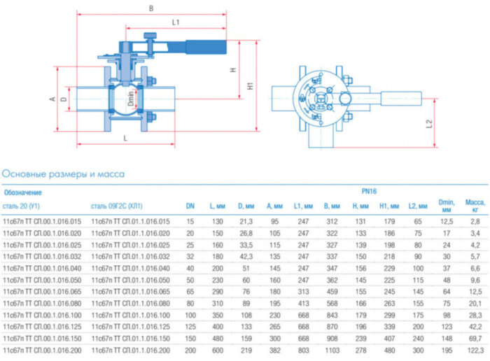 Кран шаровой трехходовой Маршал 11с67п ТТ СП.00.1 DN 125 PN 16 полнопроходной под приварку