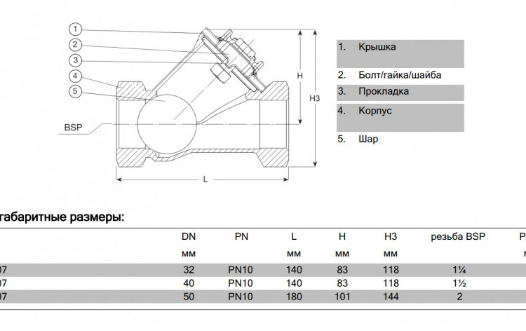 Клапан AVK 53/30 DN 50 PN 10 обратный шаровый резьбовой 2
