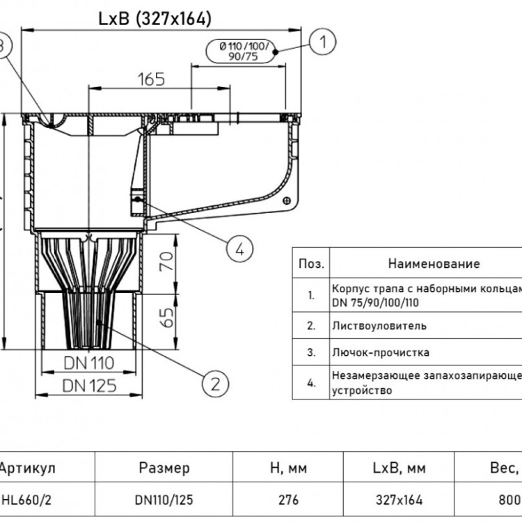 Дождеприёмник HL660/2 DN110/125 с вертикальным выпуском, набор.кольца под трубы DN75/90/100/110 мм 2