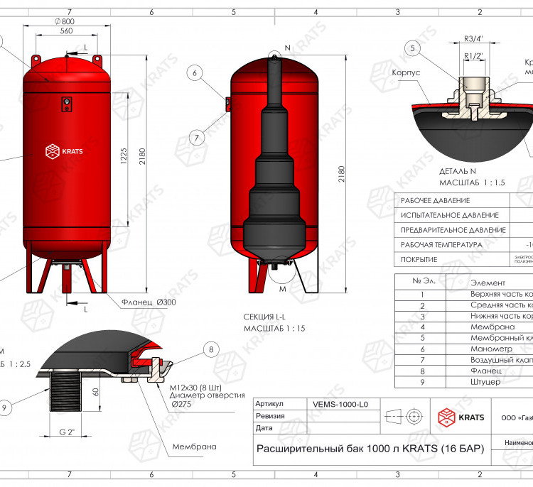 Бак расширительный KRATS VEMS-1000-L0 НР 2" DN 800 PN 10 мембранный для отопления 2