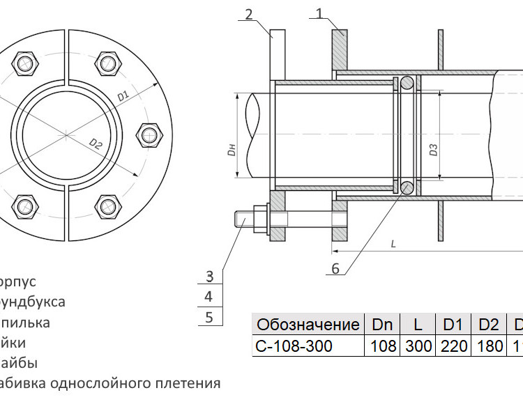 Сальник нажимной С-108-300 ТММ 18-03 Ду 108 L=300мм 2