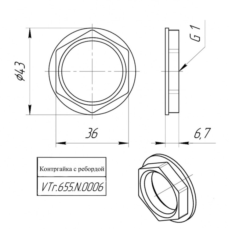 Латунная контргайка VALTEC 1" VTr.655.N.0006 5