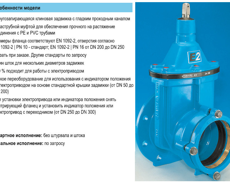 Задвижка HAWLE 4041E2 System 2000 DN 250/250 PN 10 фланец-раструб клиновая чугунная с обрезиненным клином 2