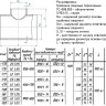 Тройник стальной 1020x10-820х9 1,6 ТС-588.000 серия 5.903-13 переходный сварной 2