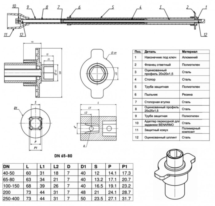 Шток телескопический Benarmo 30ч39р 1010W.CS01 1,7-2,9 м DN 65-80 для задвижки