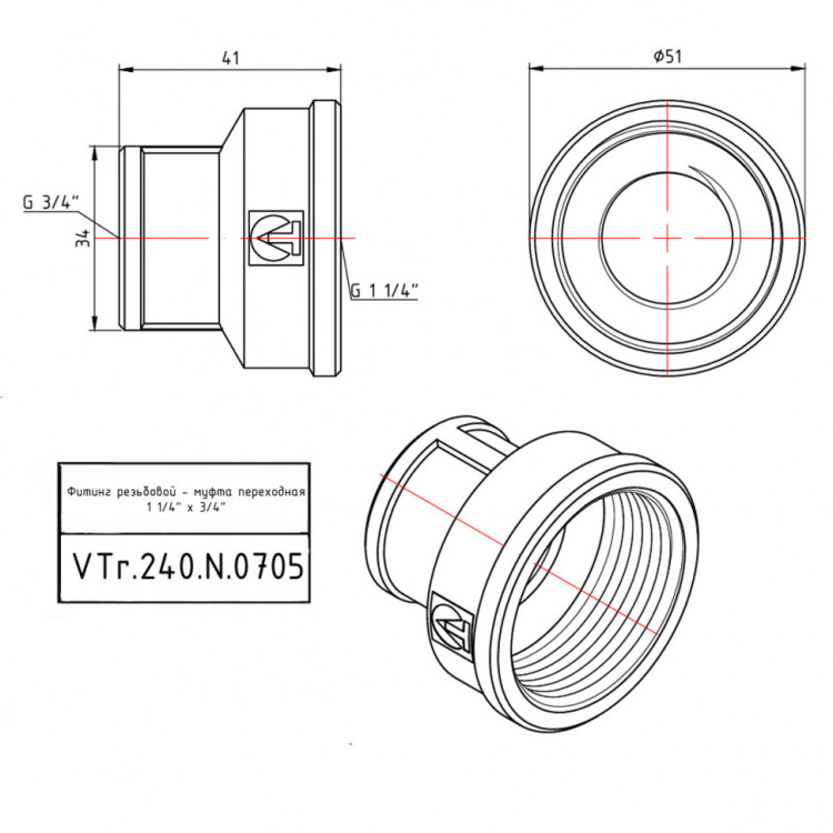 Латунная муфта VALTEC 1 1/4" х 3/4" переходная VTr.240.N.0705 4