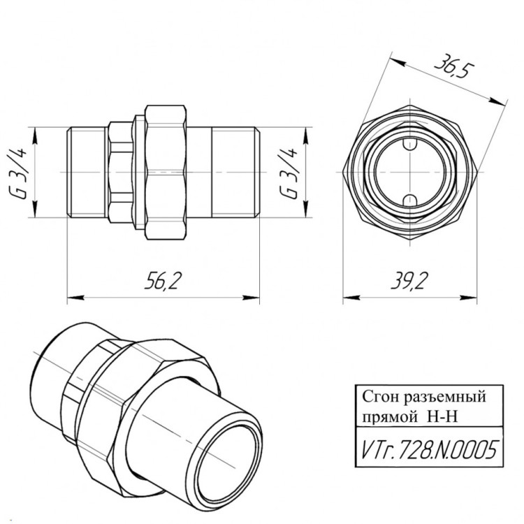 Латунный сгон VALTEC 3/4" разъемный с наружной резьбой VTr.728.N.0005 5