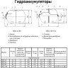 Гидроаккумулятор Wester WAO 80 НР 1" DN 410 PN 10 мембранный горизонтальный для систем водоснабжения 4