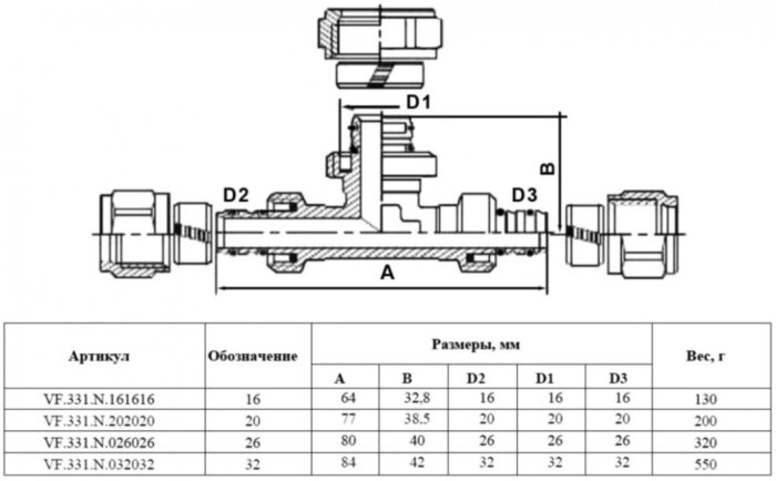 Тройник обжимной VALFEX VF.331.N Ду 26 Ру 25 никелированный латунный